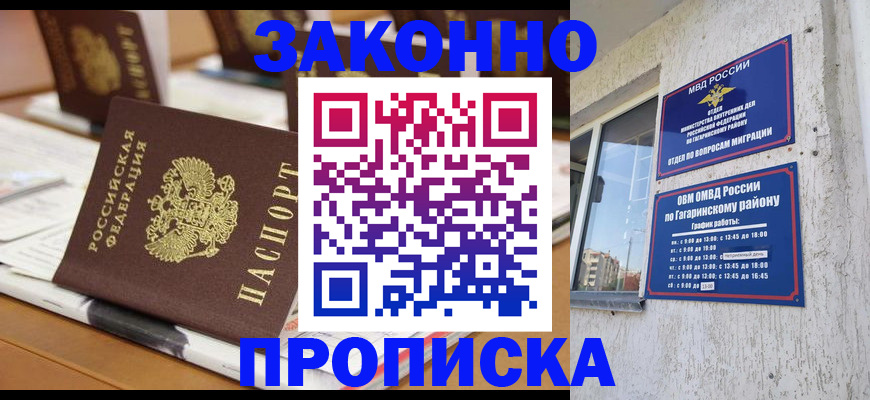временная регистрация надежно в Можге