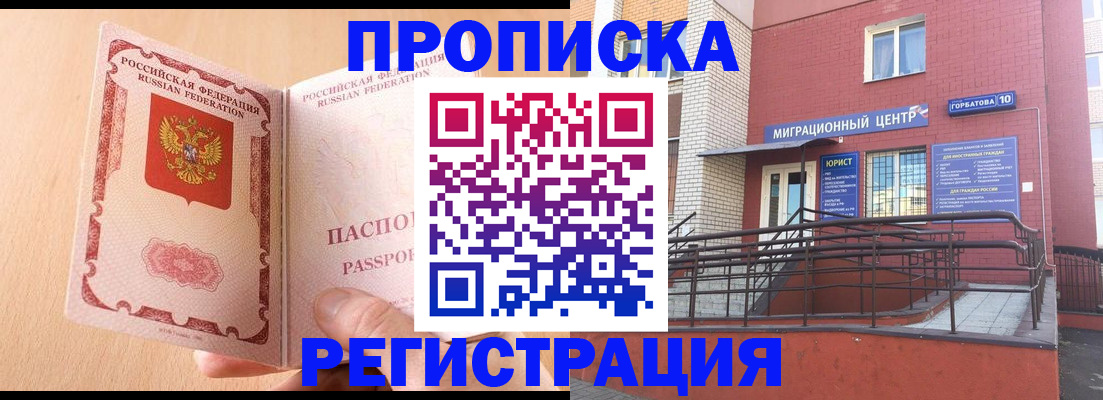 временная регистрация гарантия в Можге