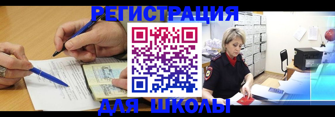 прописка для школы в Можге