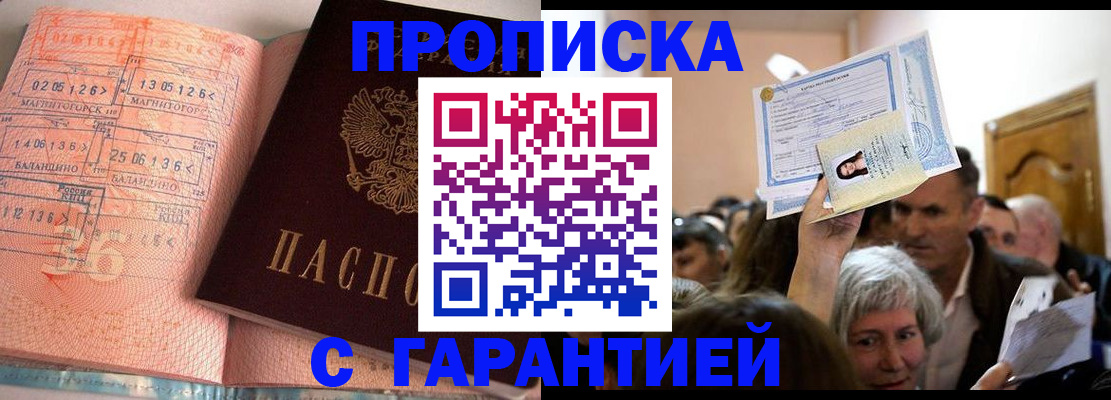 прописка в квартире в Можге