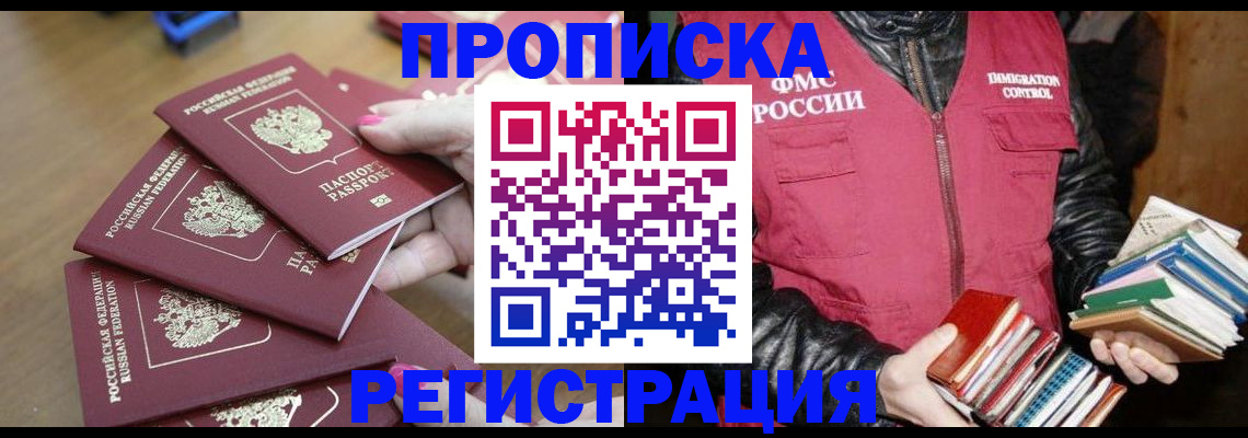 прописка законно в Можге